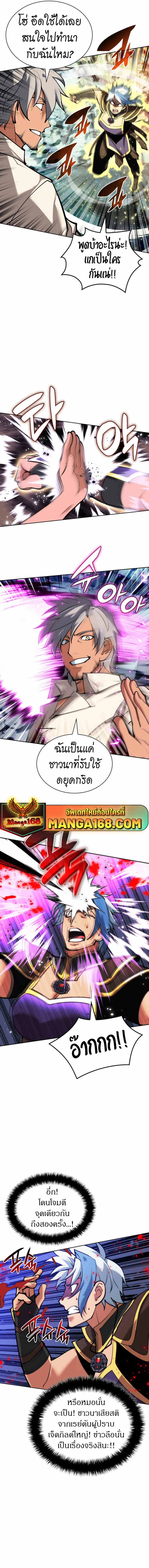 Overgeared จ้าวแห่งยุทธภัณฑ์ ตอนที่ 234 หน้า 2