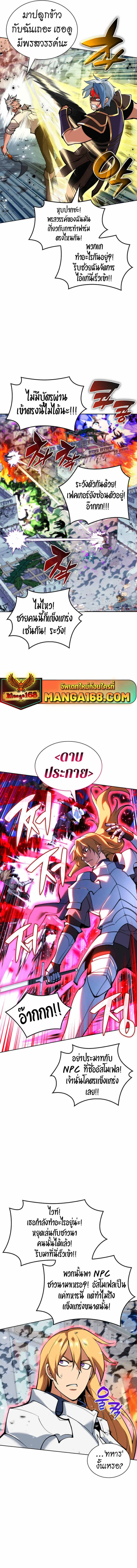 Overgeared จ้าวแห่งยุทธภัณฑ์ ตอนที่ 234 หน้า 3