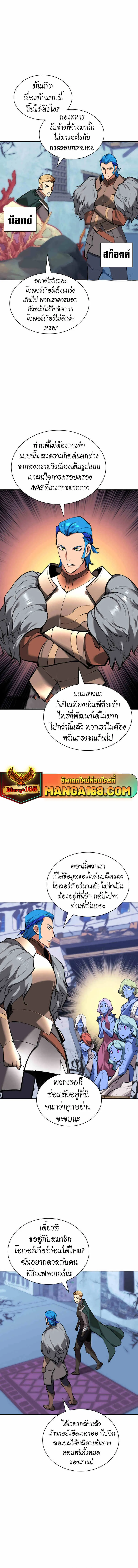 Overgeared จ้าวแห่งยุทธภัณฑ์ ตอนที่ 234 หน้า 9