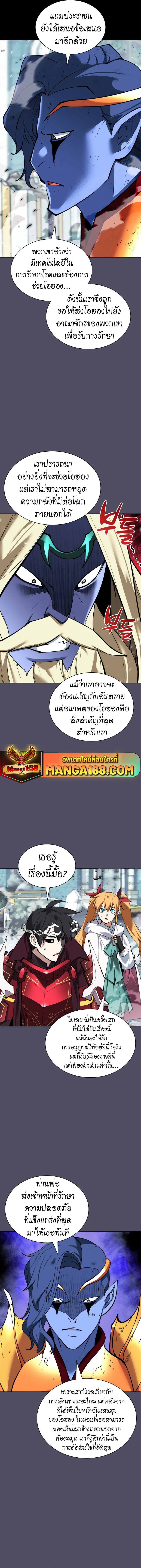 Overgeared จ้าวแห่งยุทธภัณฑ์ ตอนที่ 235 หน้า 17