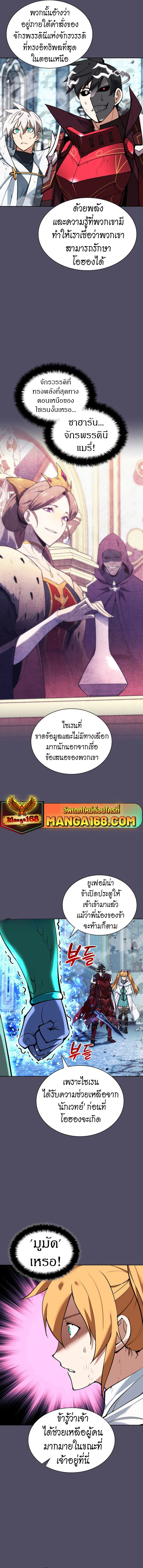 Overgeared จ้าวแห่งยุทธภัณฑ์ ตอนที่ 235 หน้า 18