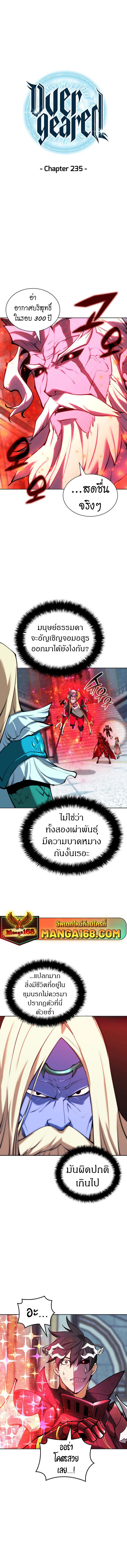 Overgeared จ้าวแห่งยุทธภัณฑ์ ตอนที่ 235 หน้า 3