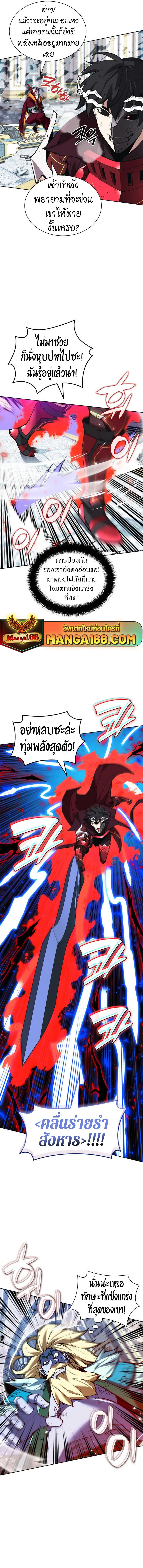 Overgeared จ้าวแห่งยุทธภัณฑ์ ตอนที่ 236 หน้า 10