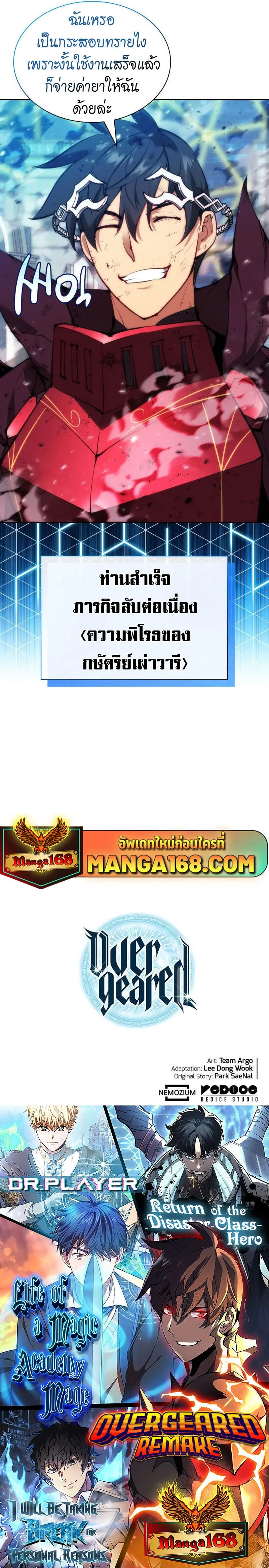 Overgeared จ้าวแห่งยุทธภัณฑ์ ตอนที่ 236 หน้า 22