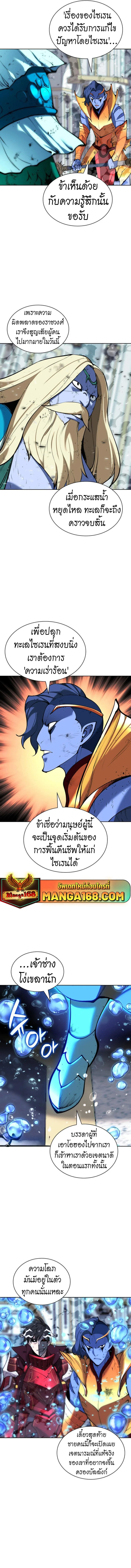 Overgeared จ้าวแห่งยุทธภัณฑ์ ตอนที่ 236 หน้า 6