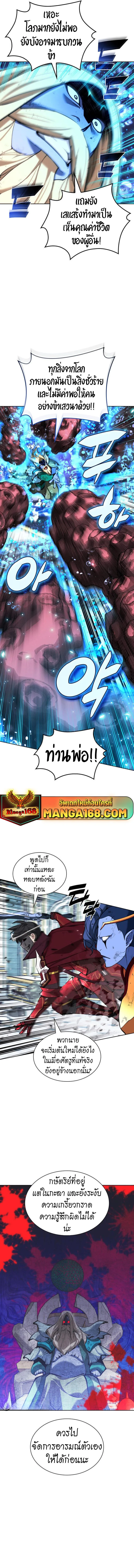 Overgeared จ้าวแห่งยุทธภัณฑ์ ตอนที่ 236 หน้า 7