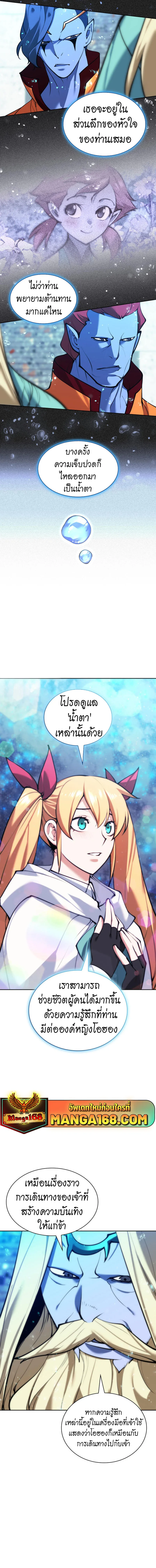 Overgeared จ้าวแห่งยุทธภัณฑ์ ตอนที่ 237 หน้า 22