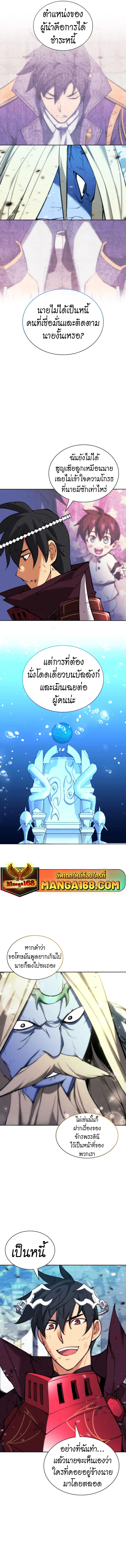 Overgeared จ้าวแห่งยุทธภัณฑ์ ตอนที่ 237 หน้า 9