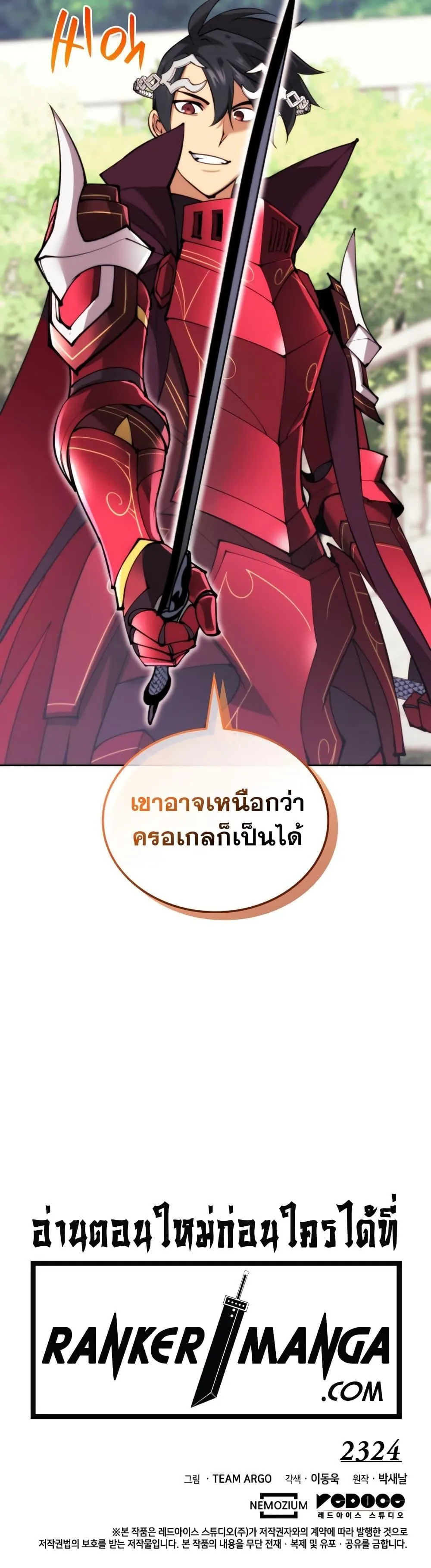 Overgeared จ้าวแห่งยุทธภัณฑ์ ตอนที่ 239 หน้า 21