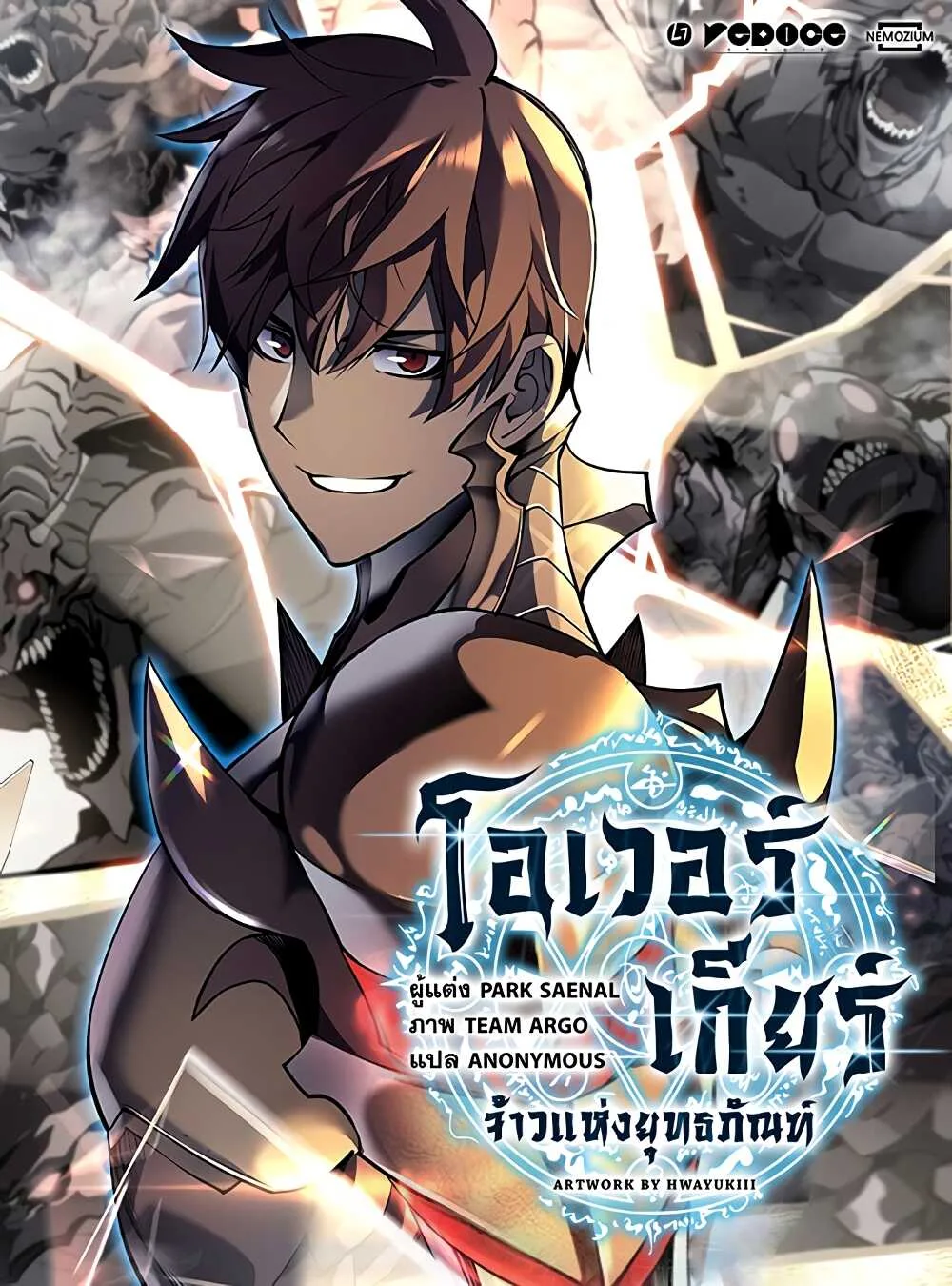 Overgeared จ้าวแห่งยุทธภัณฑ์ ตอนที่ 24 หน้า 1