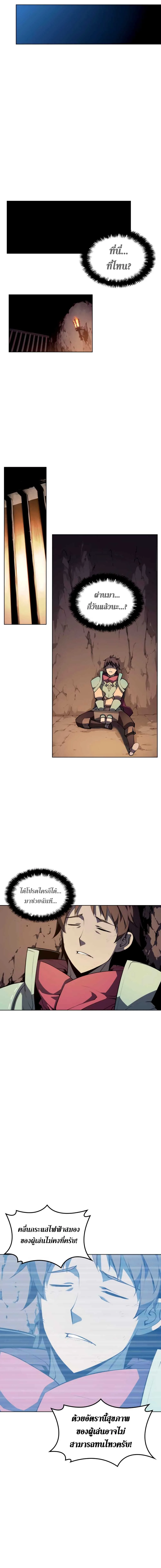 Overgeared จ้าวแห่งยุทธภัณฑ์ ตอนที่ 24 หน้า 13