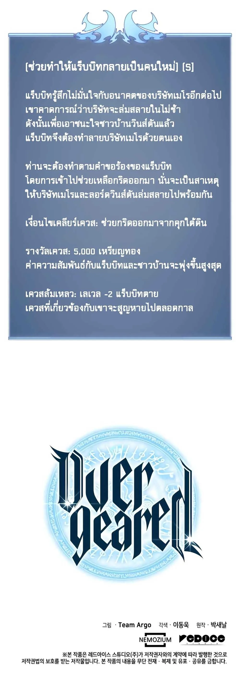 Overgeared จ้าวแห่งยุทธภัณฑ์ ตอนที่ 24 หน้า 19