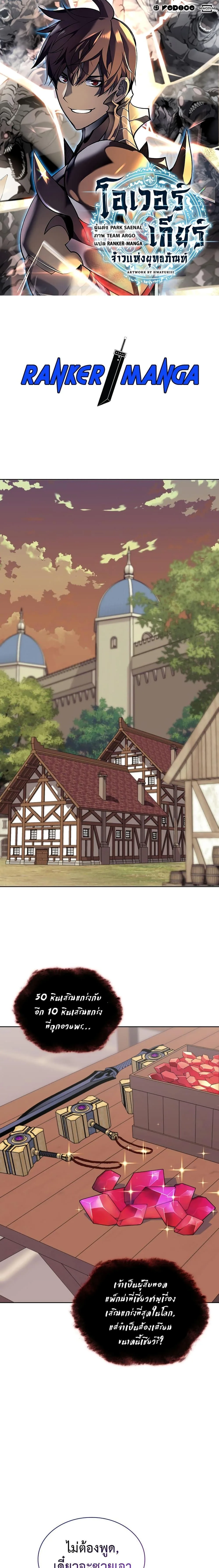 Overgeared จ้าวแห่งยุทธภัณฑ์ ตอนที่ 240 หน้า 1