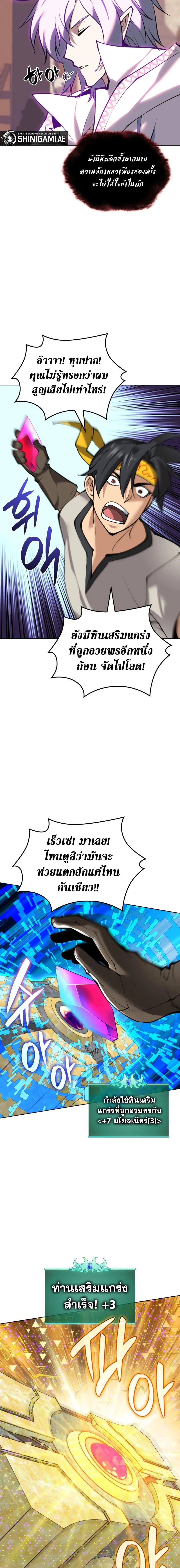 Overgeared จ้าวแห่งยุทธภัณฑ์ ตอนที่ 240 หน้า 10