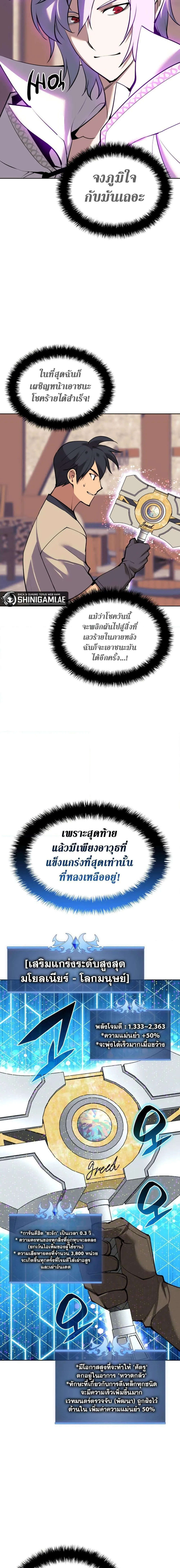 Overgeared จ้าวแห่งยุทธภัณฑ์ ตอนที่ 240 หน้า 14