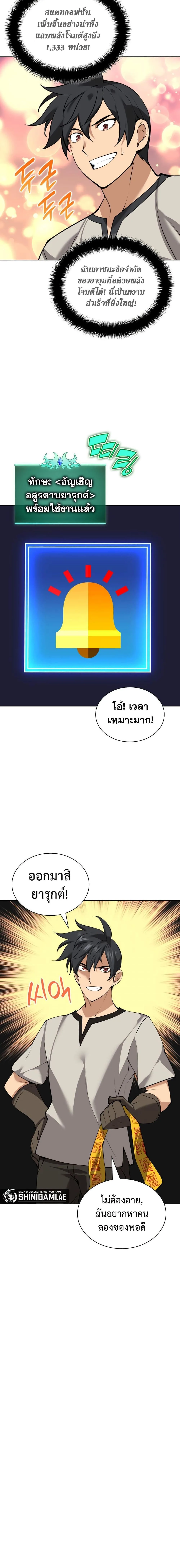 Overgeared จ้าวแห่งยุทธภัณฑ์ ตอนที่ 240 หน้า 15