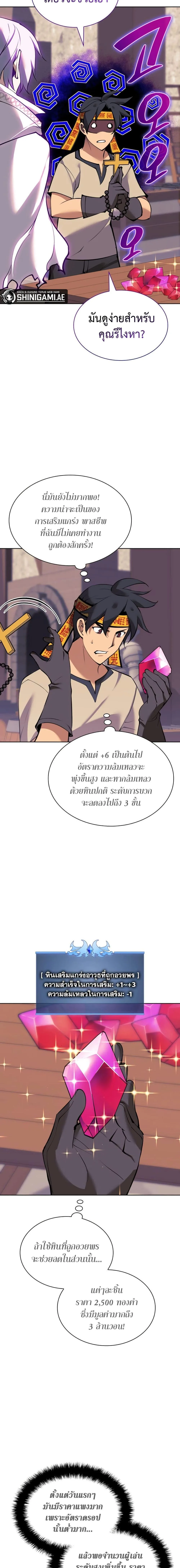 Overgeared จ้าวแห่งยุทธภัณฑ์ ตอนที่ 240 หน้า 2