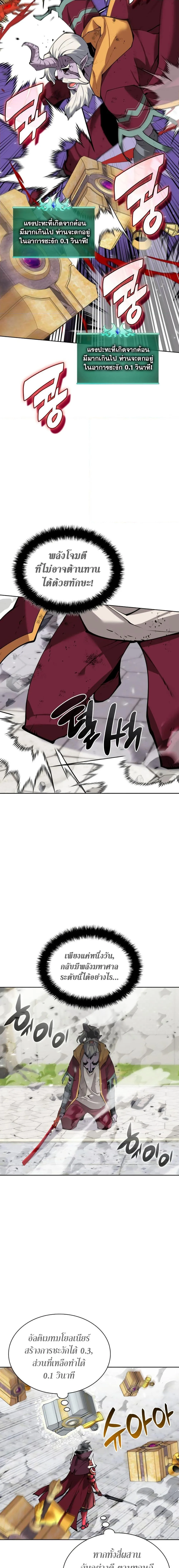 Overgeared จ้าวแห่งยุทธภัณฑ์ ตอนที่ 240 หน้า 23