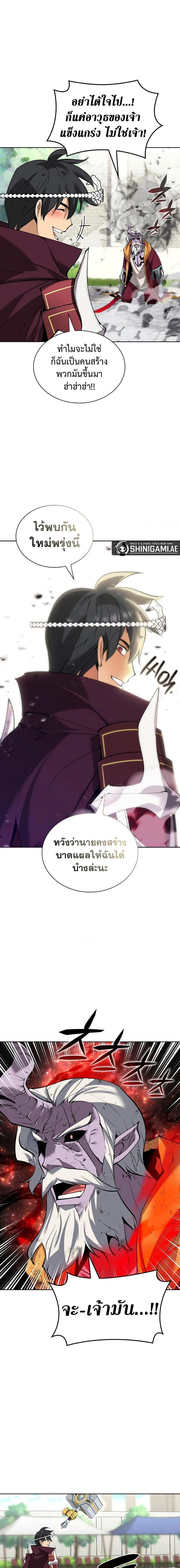 Overgeared จ้าวแห่งยุทธภัณฑ์ ตอนที่ 240 หน้า 25
