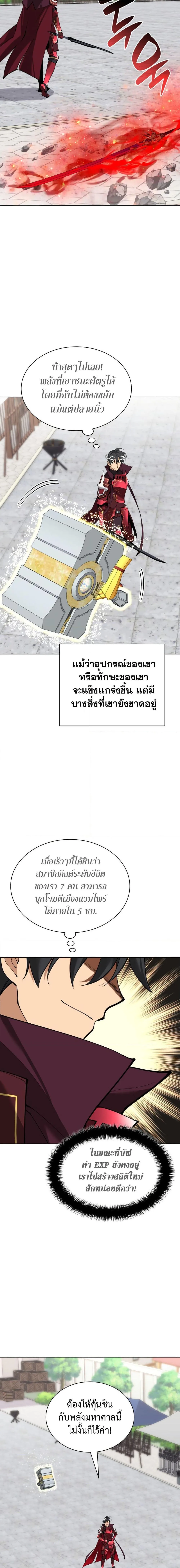 Overgeared จ้าวแห่งยุทธภัณฑ์ ตอนที่ 240 หน้า 26