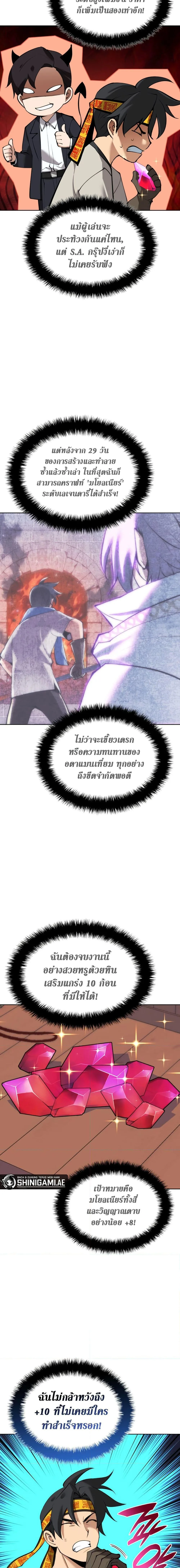 Overgeared จ้าวแห่งยุทธภัณฑ์ ตอนที่ 240 หน้า 3