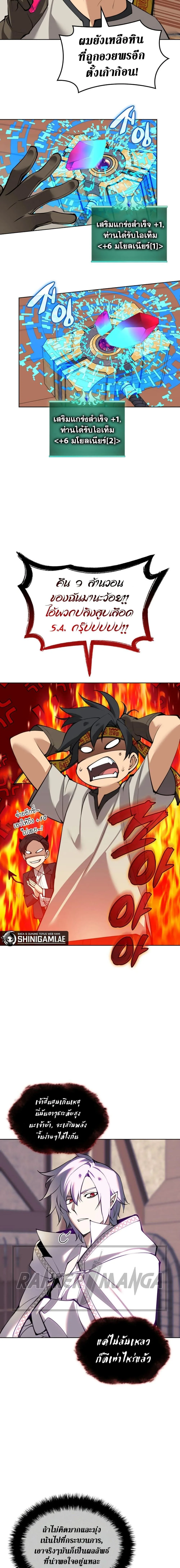 Overgeared จ้าวแห่งยุทธภัณฑ์ ตอนที่ 240 หน้า 6