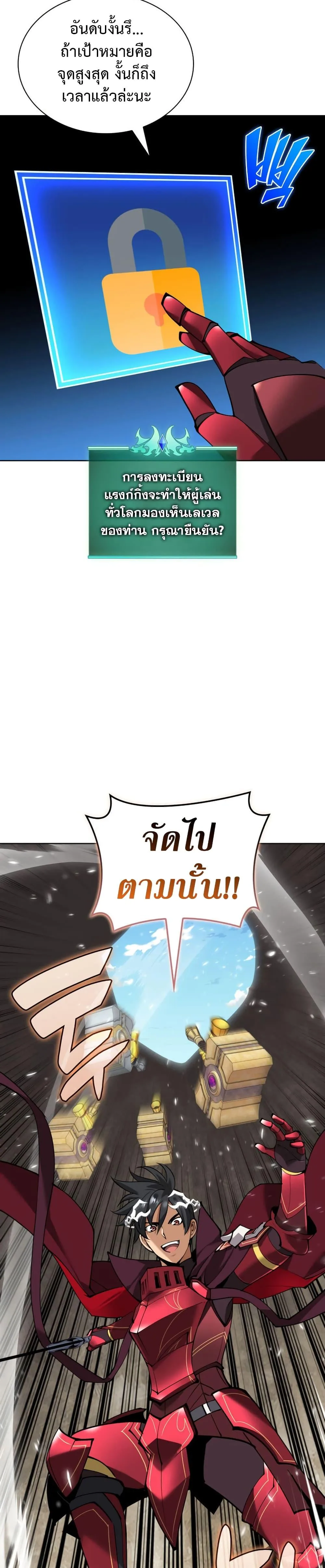 Overgeared จ้าวแห่งยุทธภัณฑ์ ตอนที่ 241 หน้า 10
