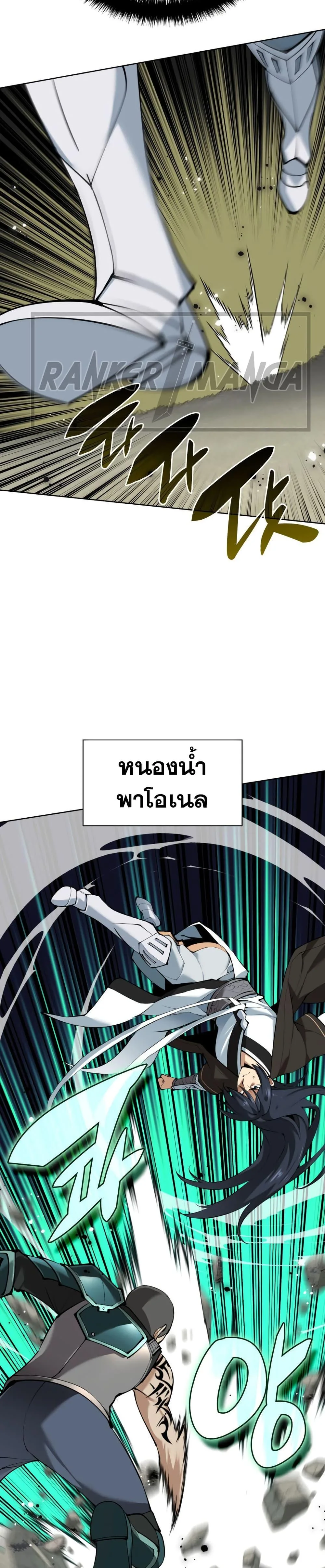 Overgeared จ้าวแห่งยุทธภัณฑ์ ตอนที่ 241 หน้า 14