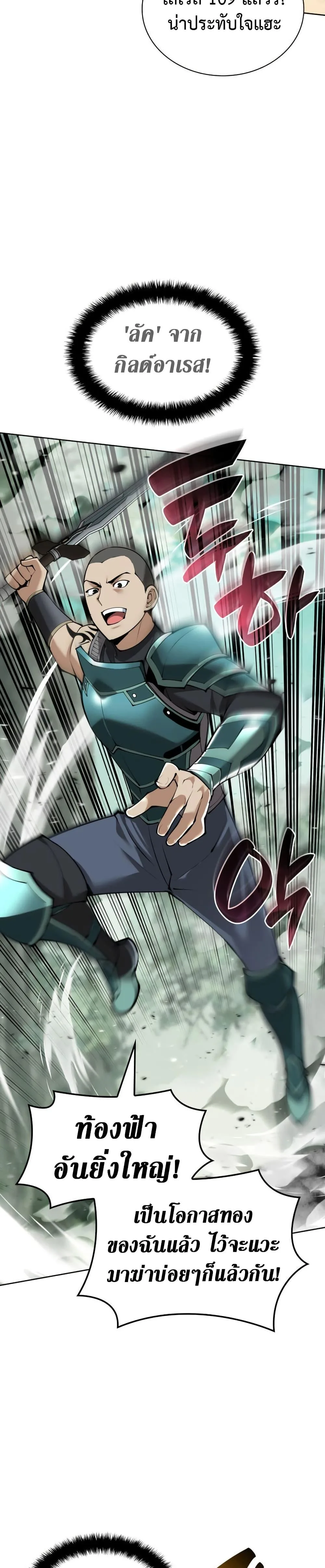 Overgeared จ้าวแห่งยุทธภัณฑ์ ตอนที่ 241 หน้า 16