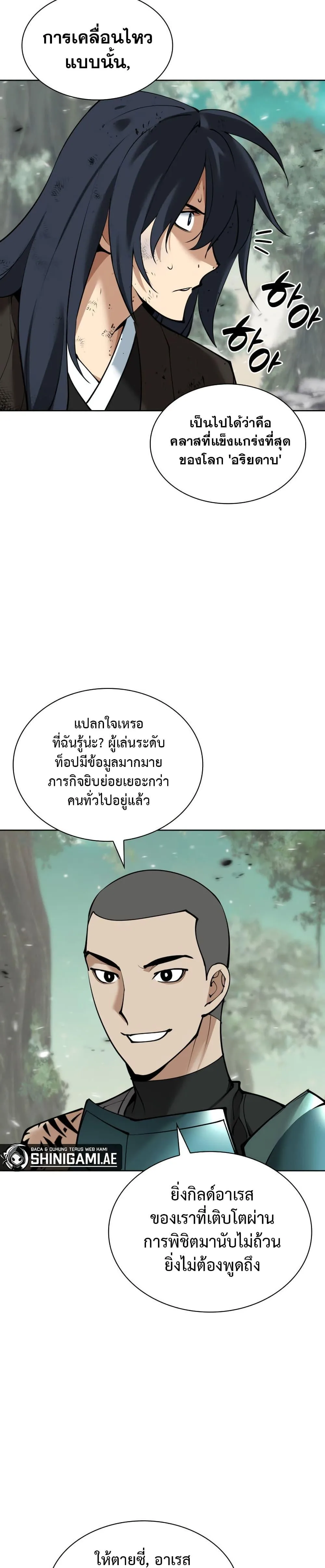 Overgeared จ้าวแห่งยุทธภัณฑ์ ตอนที่ 241 หน้า 20
