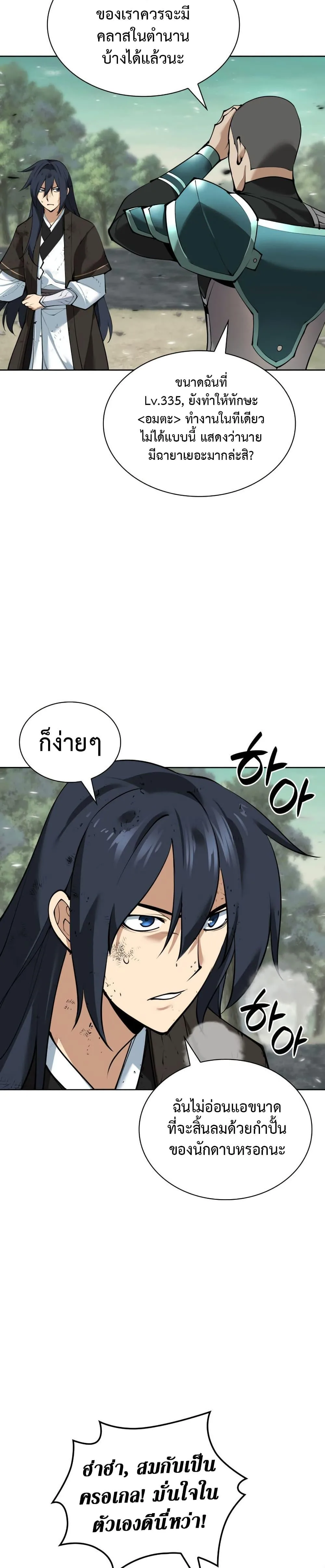 Overgeared จ้าวแห่งยุทธภัณฑ์ ตอนที่ 241 หน้า 21