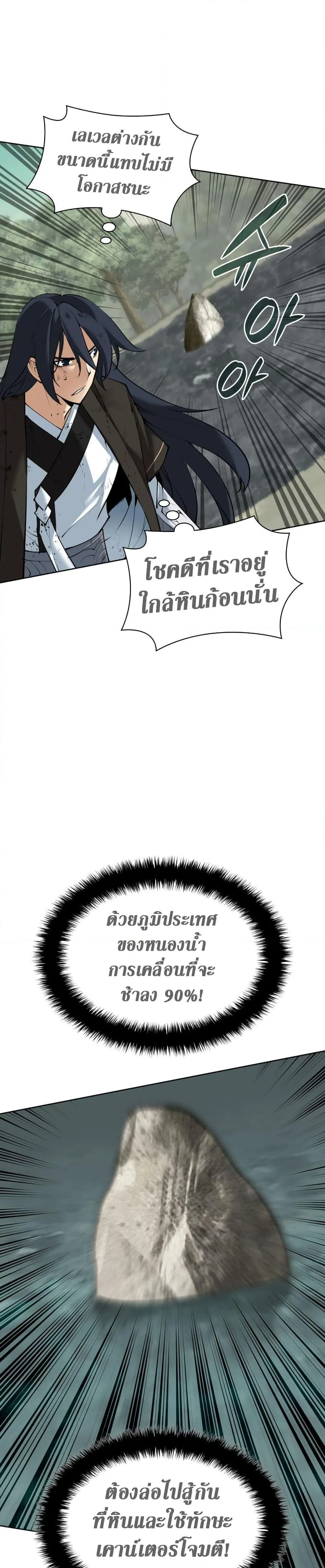 Overgeared จ้าวแห่งยุทธภัณฑ์ ตอนที่ 241 หน้า 23