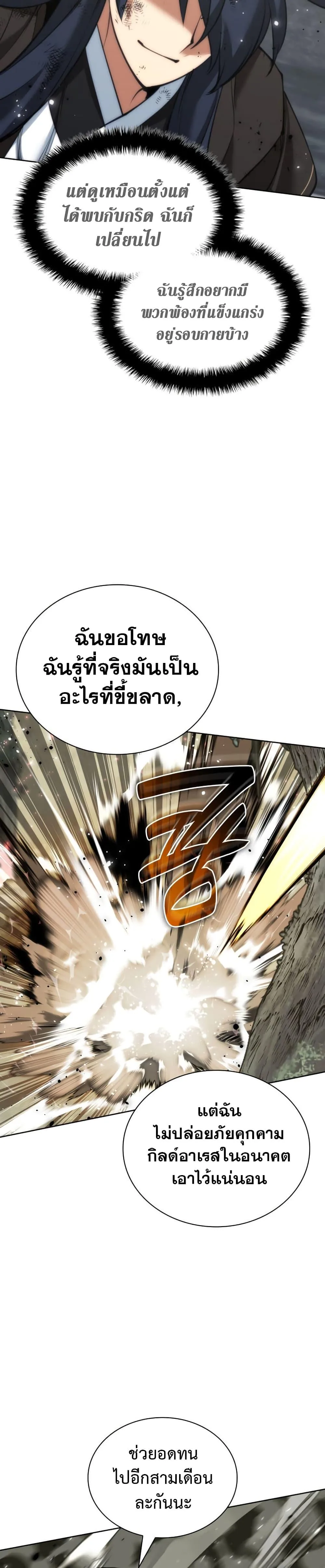 Overgeared จ้าวแห่งยุทธภัณฑ์ ตอนที่ 241 หน้า 26