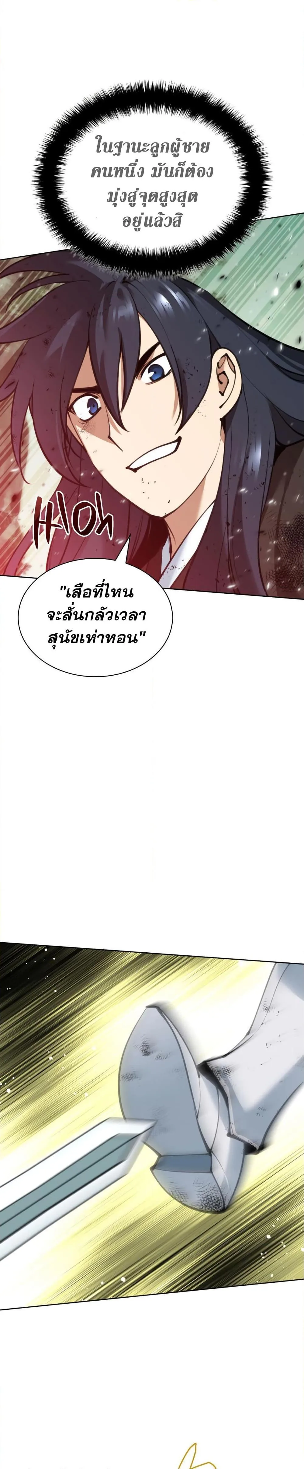 Overgeared จ้าวแห่งยุทธภัณฑ์ ตอนที่ 241 หน้า 28