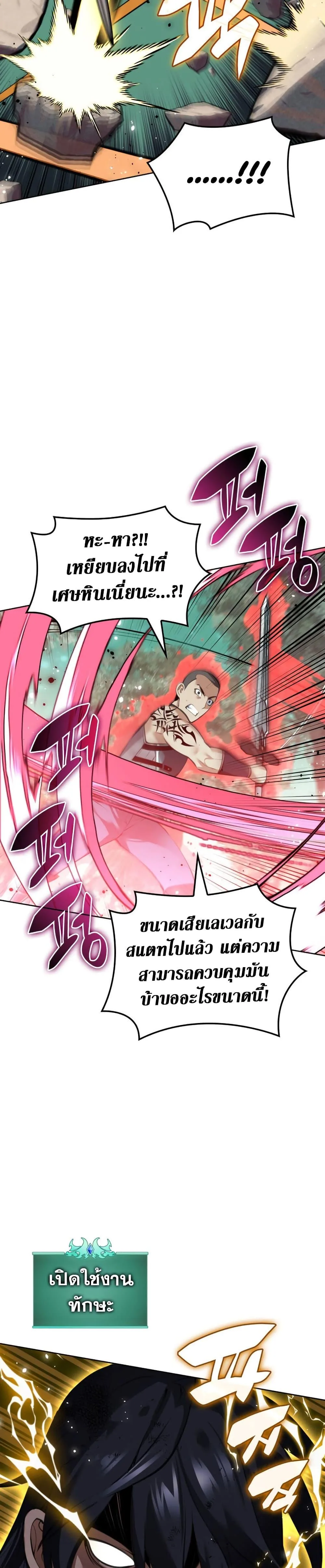 Overgeared จ้าวแห่งยุทธภัณฑ์ ตอนที่ 241 หน้า 36