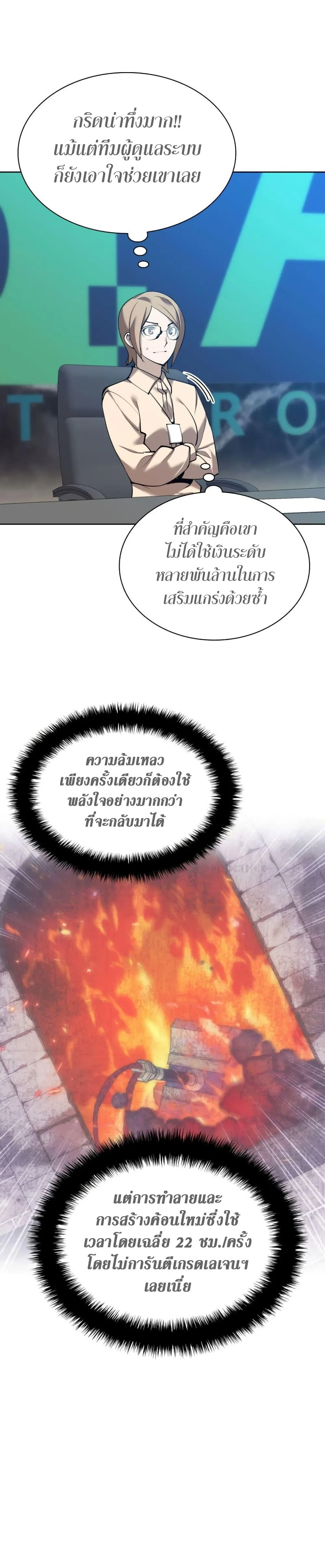 Overgeared จ้าวแห่งยุทธภัณฑ์ ตอนที่ 241 หน้า 4