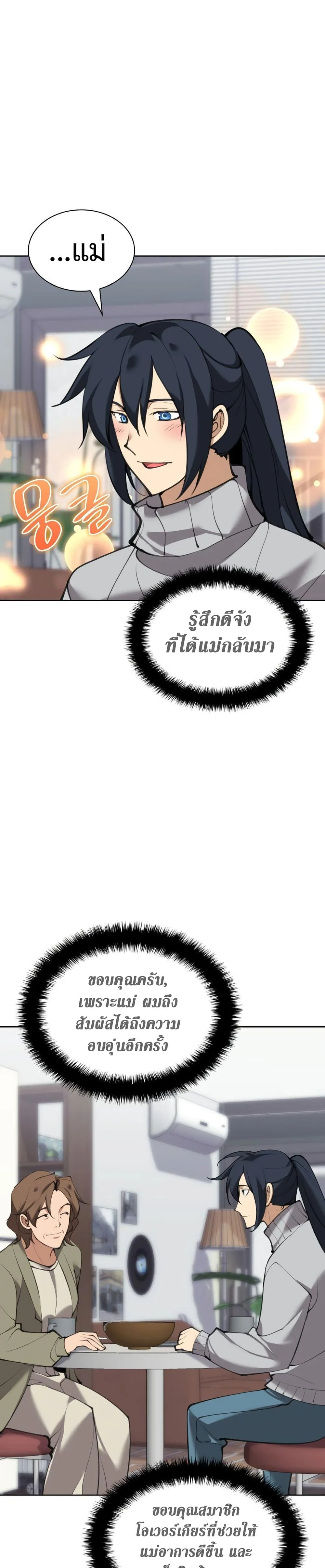 Overgeared จ้าวแห่งยุทธภัณฑ์ ตอนที่ 241 หน้า 45