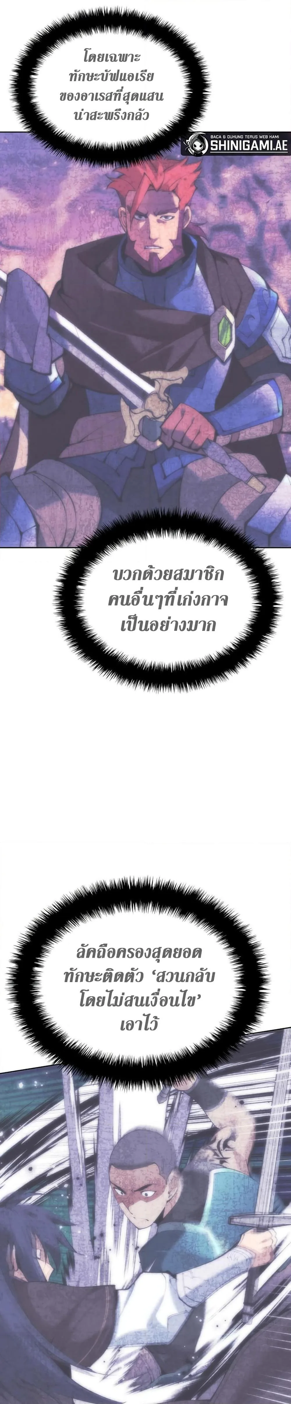 Overgeared จ้าวแห่งยุทธภัณฑ์ ตอนที่ 241 หน้า 47