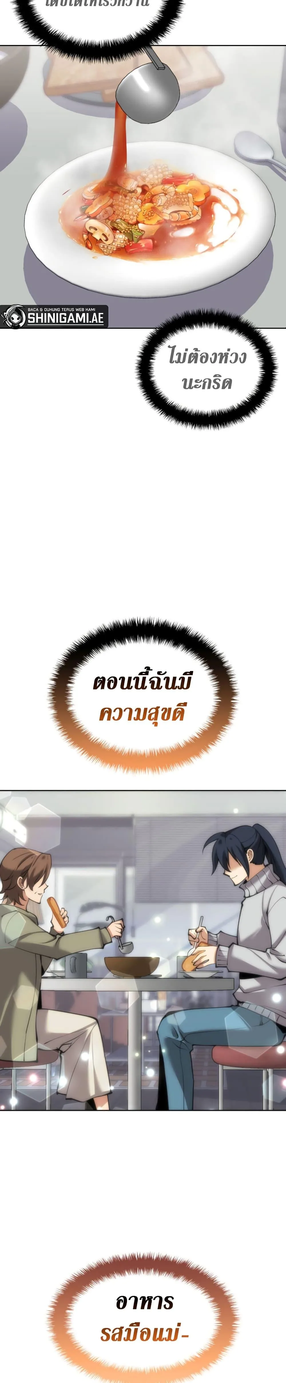 Overgeared จ้าวแห่งยุทธภัณฑ์ ตอนที่ 241 หน้า 50