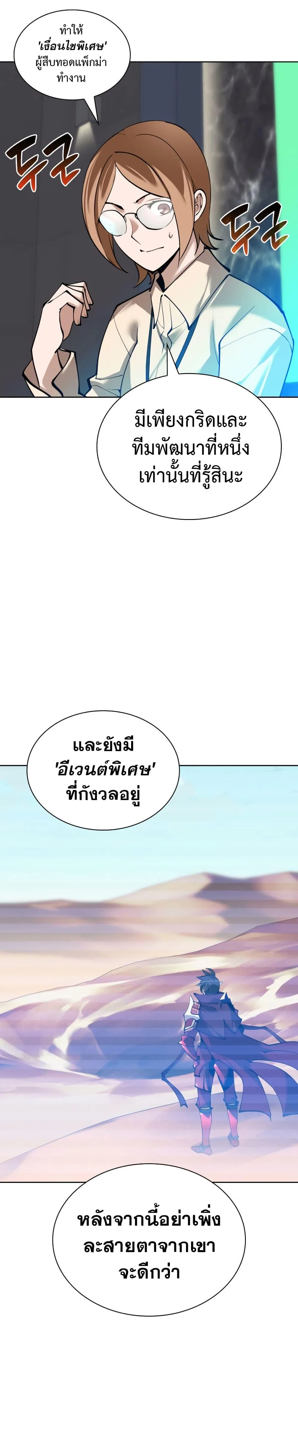Overgeared จ้าวแห่งยุทธภัณฑ์ ตอนที่ 241 หน้า 6