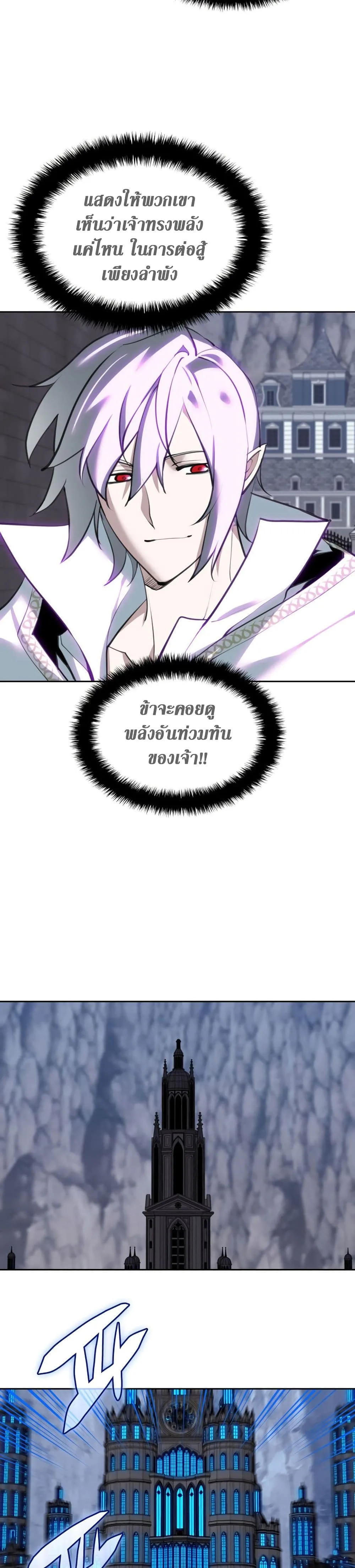 Overgeared จ้าวแห่งยุทธภัณฑ์ ตอนที่ 242 หน้า 11