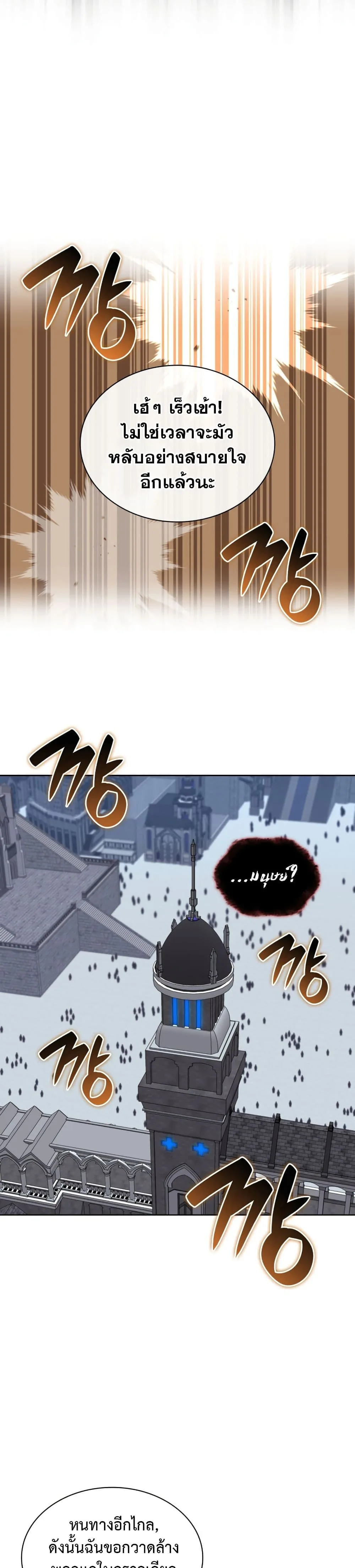 Overgeared จ้าวแห่งยุทธภัณฑ์ ตอนที่ 242 หน้า 15