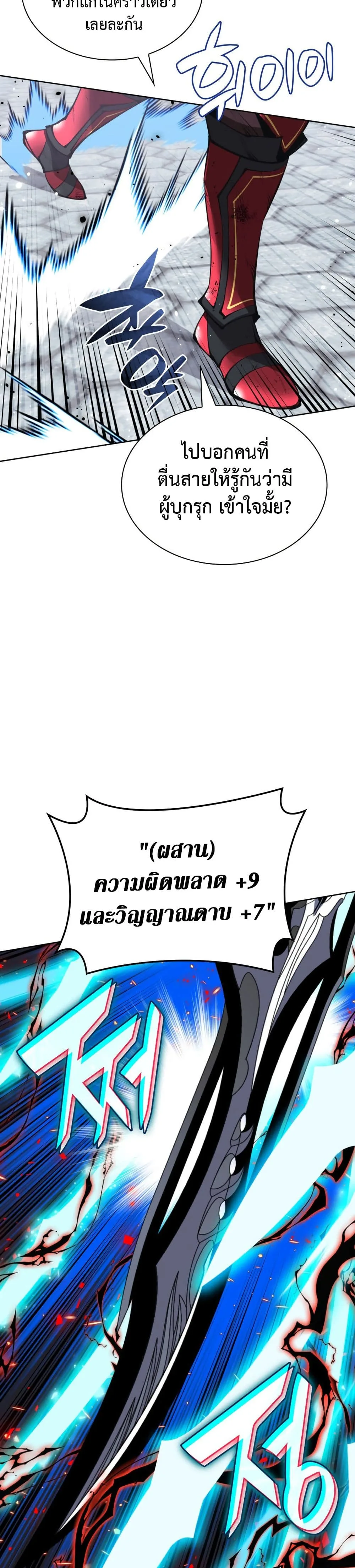 Overgeared จ้าวแห่งยุทธภัณฑ์ ตอนที่ 242 หน้า 16