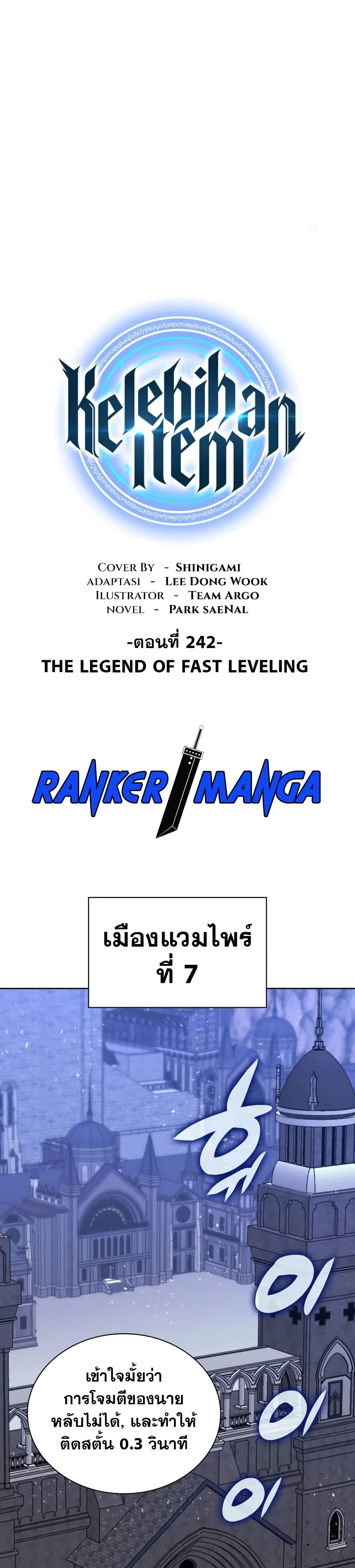Overgeared จ้าวแห่งยุทธภัณฑ์ ตอนที่ 242 หน้า 2