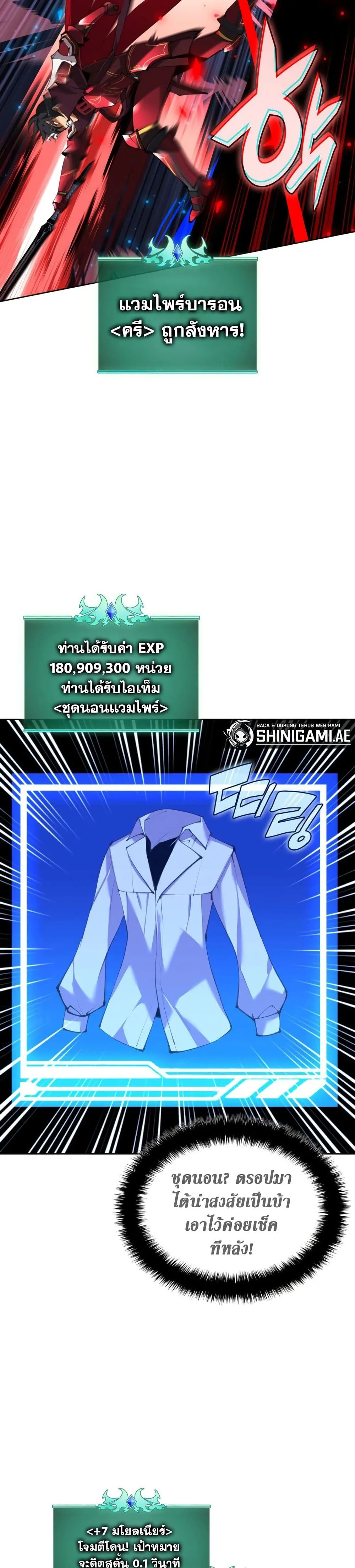 Overgeared จ้าวแห่งยุทธภัณฑ์ ตอนที่ 242 หน้า 24