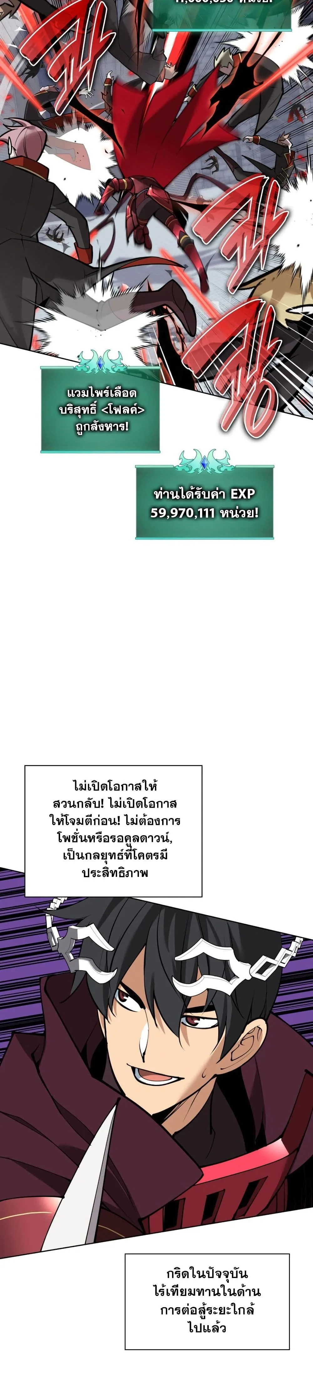 Overgeared จ้าวแห่งยุทธภัณฑ์ ตอนที่ 242 หน้า 26