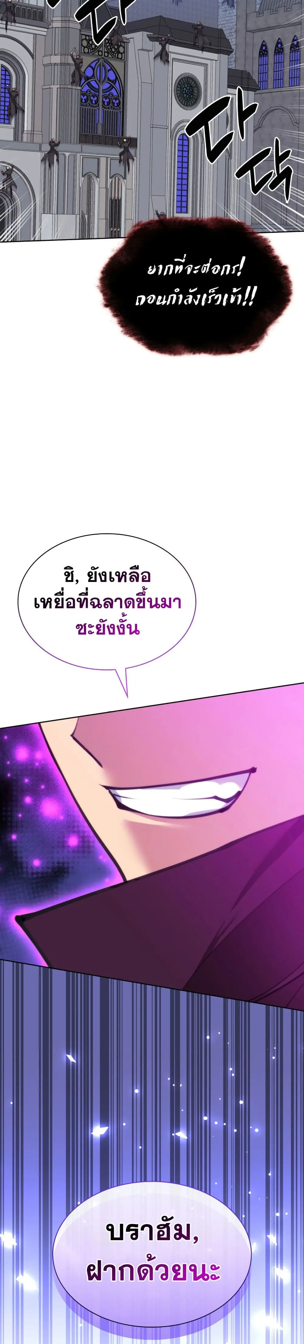 Overgeared จ้าวแห่งยุทธภัณฑ์ ตอนที่ 242 หน้า 29