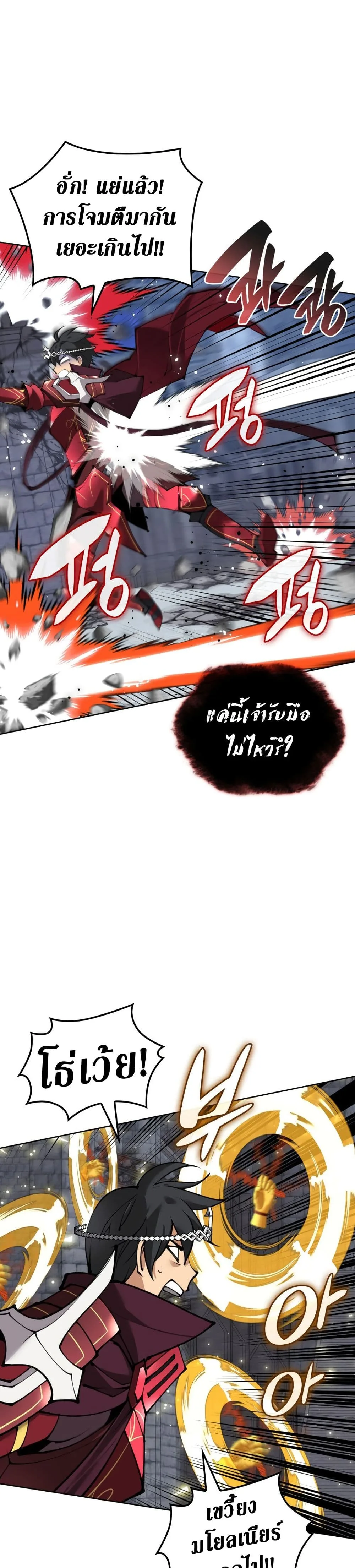 Overgeared จ้าวแห่งยุทธภัณฑ์ ตอนที่ 242 หน้า 36