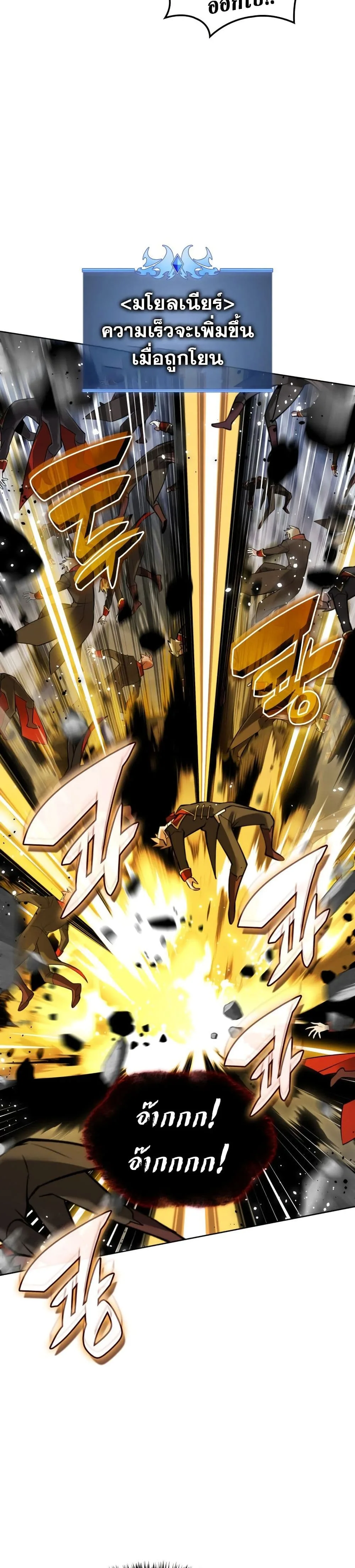 Overgeared จ้าวแห่งยุทธภัณฑ์ ตอนที่ 242 หน้า 37