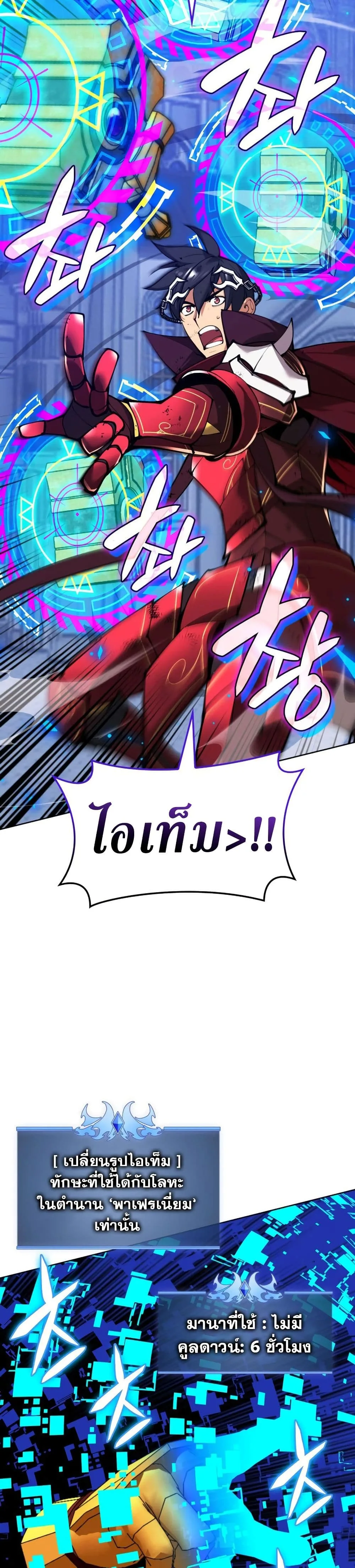 Overgeared จ้าวแห่งยุทธภัณฑ์ ตอนที่ 242 หน้า 40